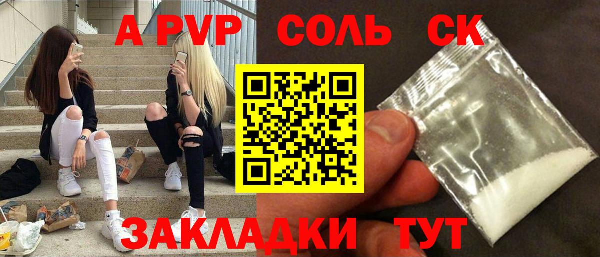Альфа ПВП Соль  Вход с VPN  Удомля  Альфа ПВП Crystall 