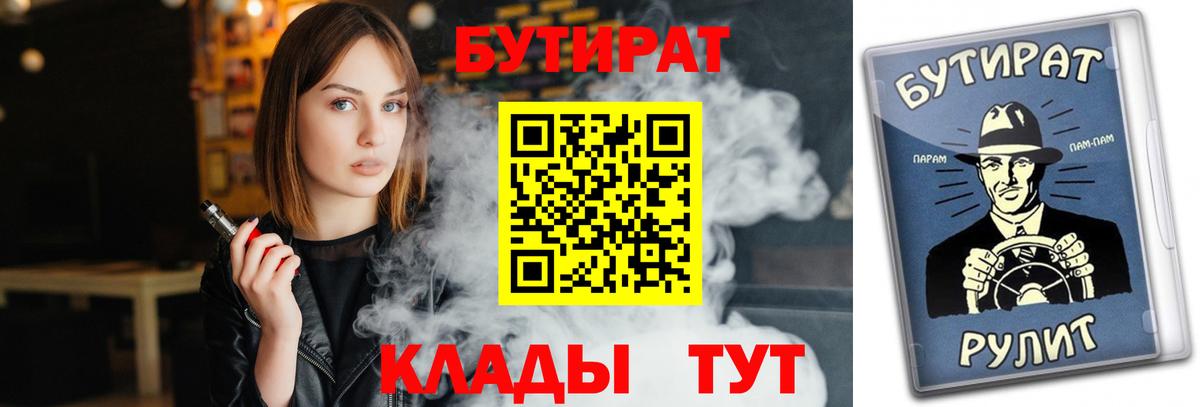 Бутират жидкий экстази  Вход с VPN  БУТИРАТ  Удомля 
