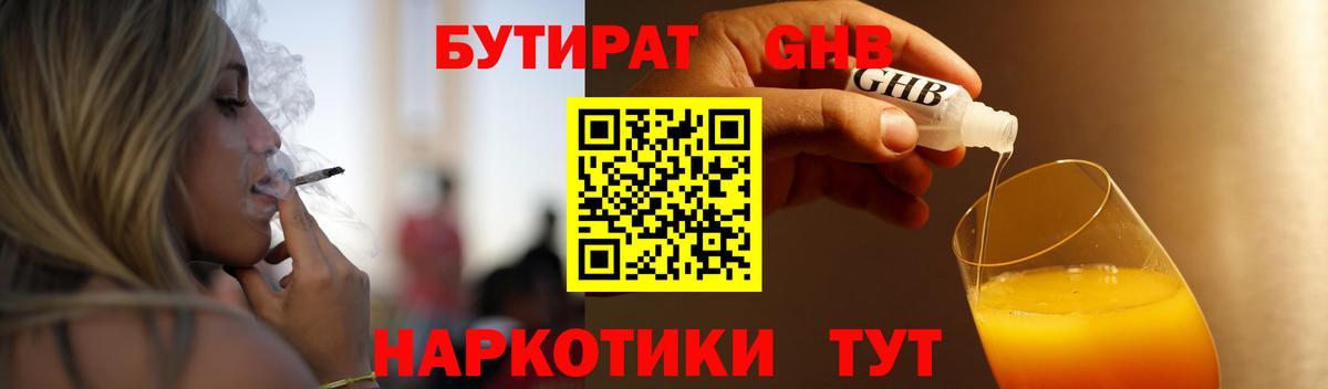 Бутират буратино Удомля