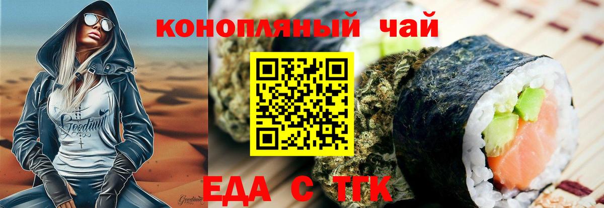 Печенье с ТГК марихуана  Вход с VPN  Удомля 