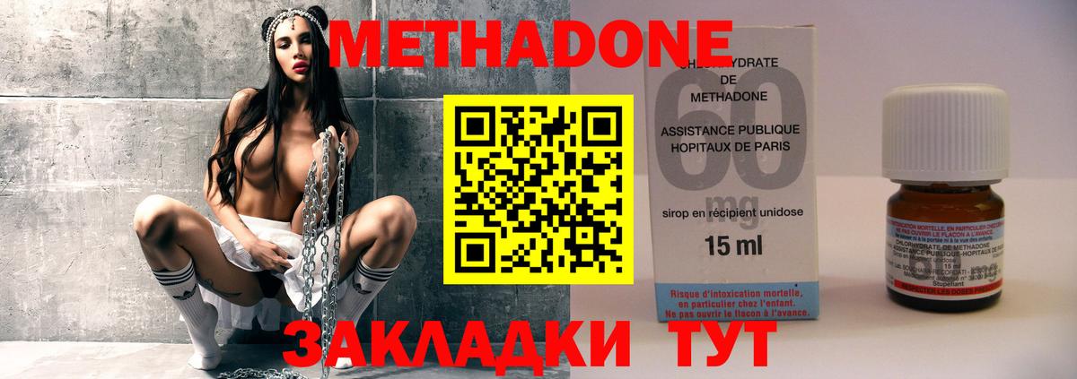 Метадон methadone  Вход с VPN  Удомля 